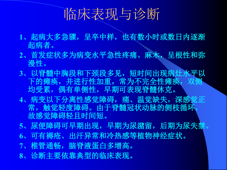 脊髓前动脉综合症Beck综合征课件.ppt_第3页