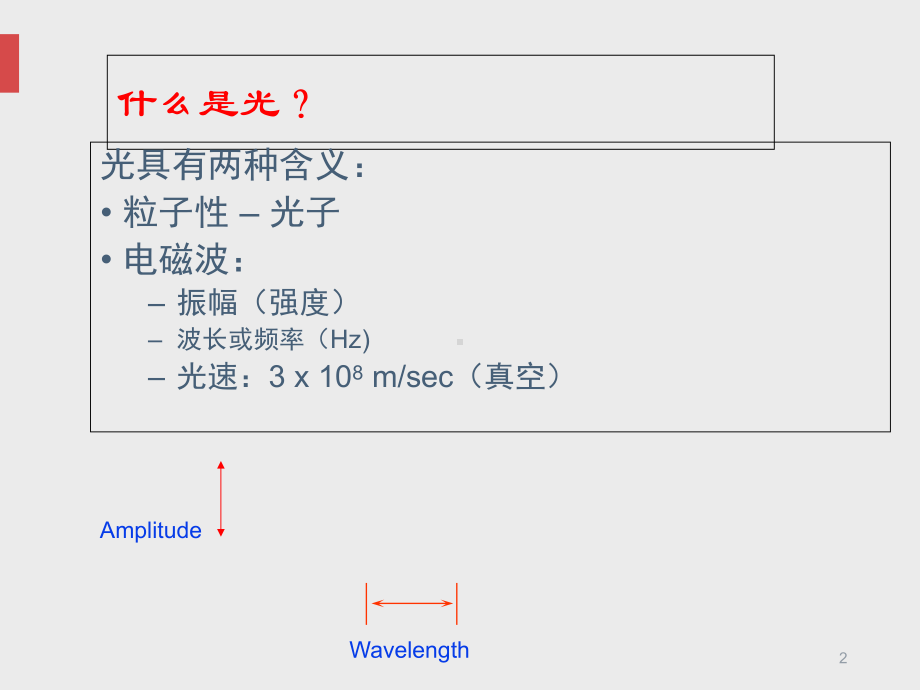 美容激光基础课件.ppt_第2页