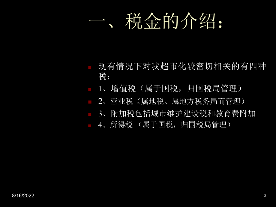 营业员、采购需要了解的财务知识课件.ppt_第2页