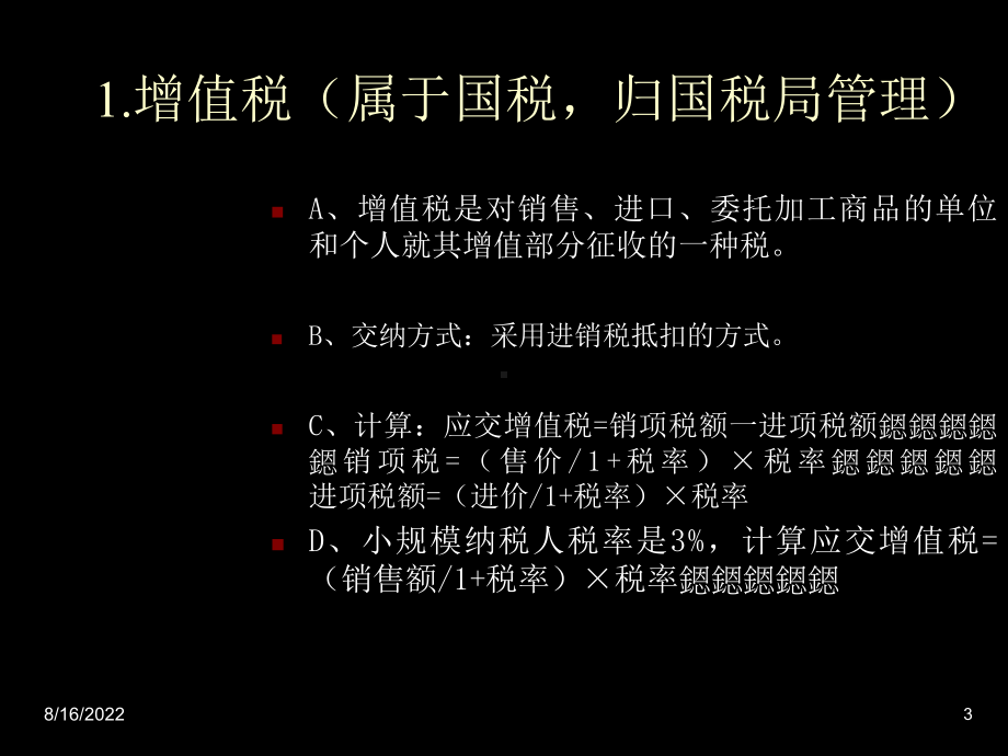 营业员、采购需要了解的财务知识课件.ppt_第3页