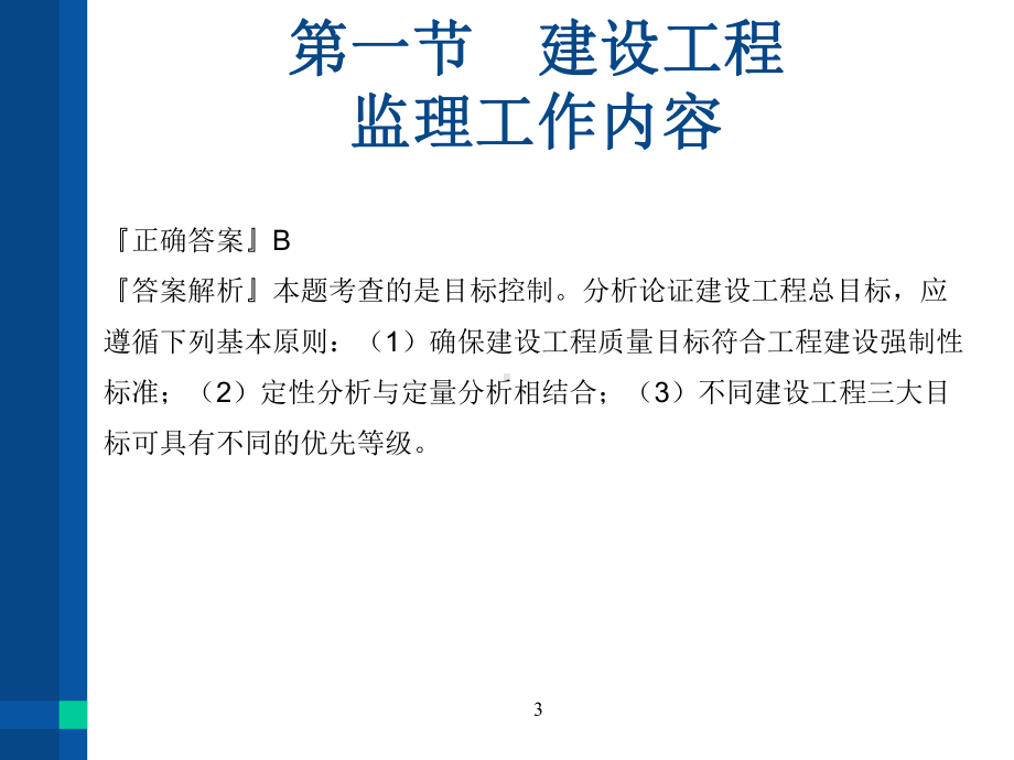 练习题建设工程监理工作内容和主要方式课件.pptx_第3页