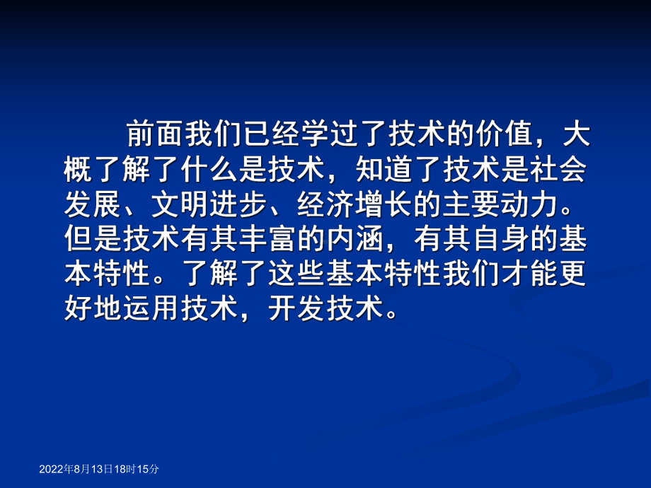 美国科学家对技术价值的认识他们经过严格的筛选选出了课件.ppt_第2页