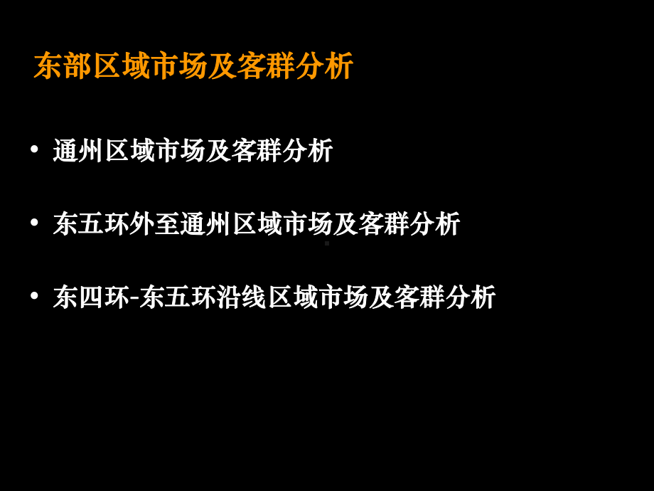 营销报告课件.ppt_第3页