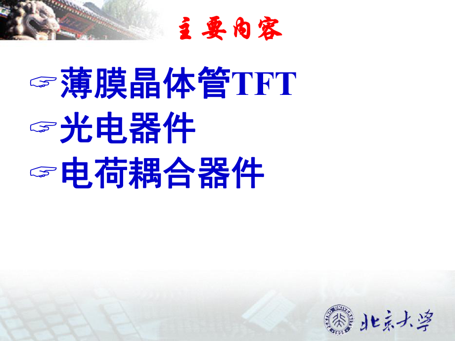 几种重要的微电子器件课件.ppt_第2页