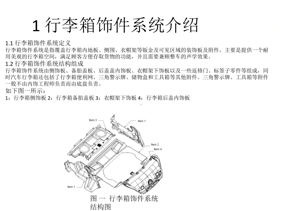 行李箱饰件设计手册课件.ppt_第1页