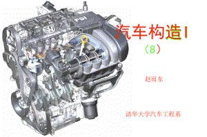 课件汽车构造I(8)汽油机燃油供给系统.ppt