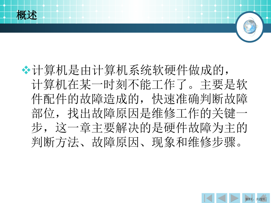 计算机组装与维护实践教程第9章故障与维护课件.pptx_第3页