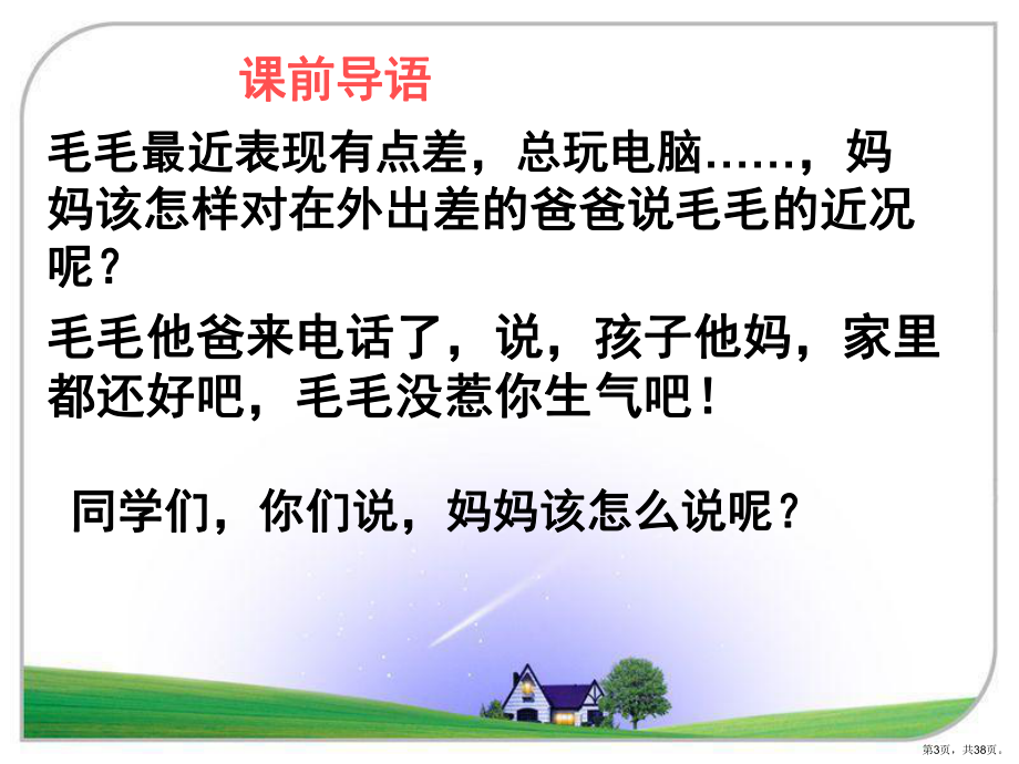 诚信与善意的谎言辩论赛.课件.ppt_第3页