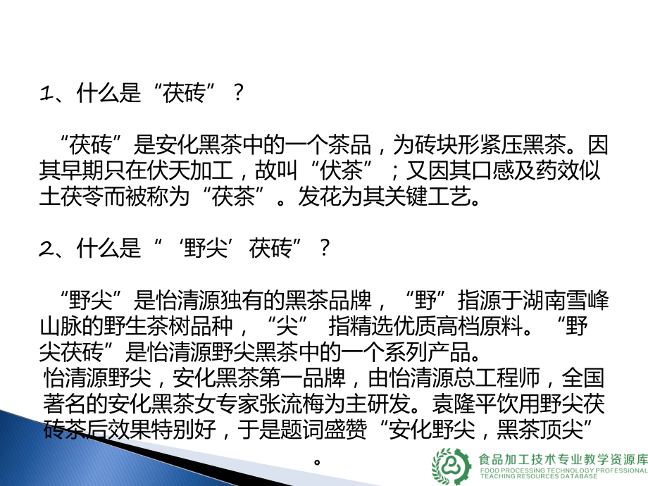 茯砖茶产品知识问答.课件.ppt_第2页