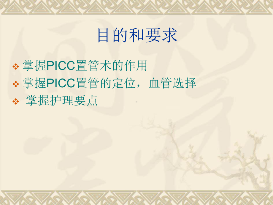 经外周穿刺中心静脉导管(PICC)护理课件.ppt_第2页