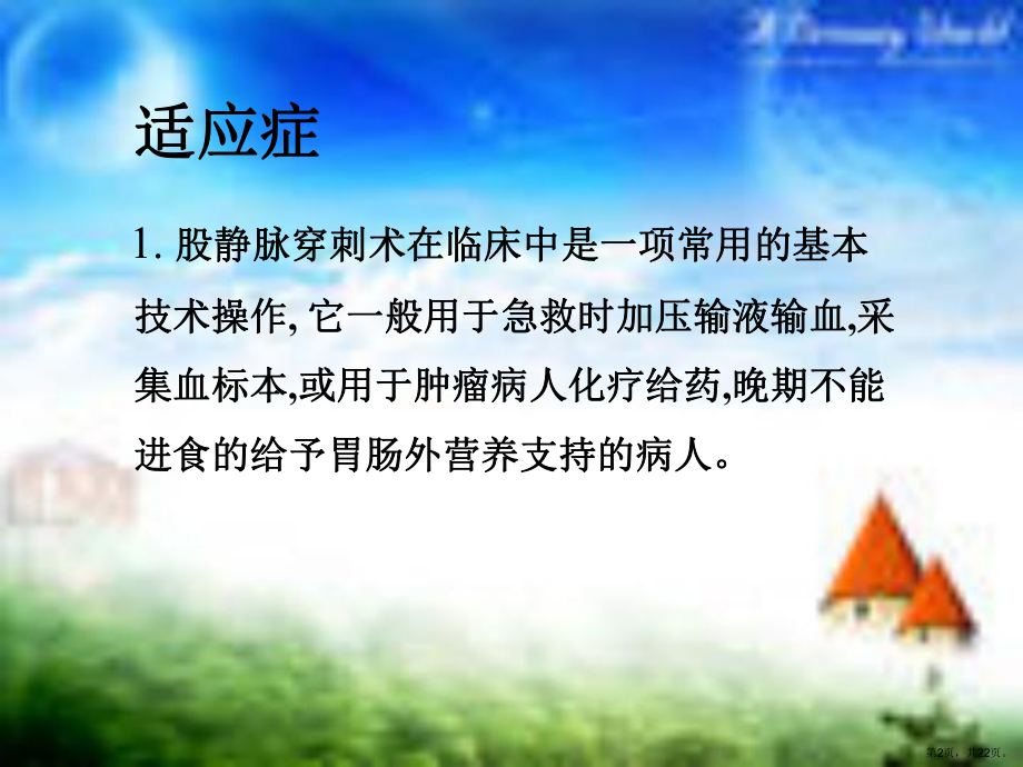 股静脉穿刺法讲解课件.ppt_第2页