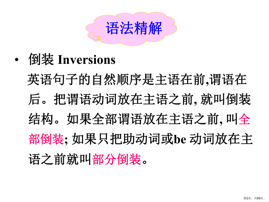 英语倒装句讲解.课件.ppt_第2页