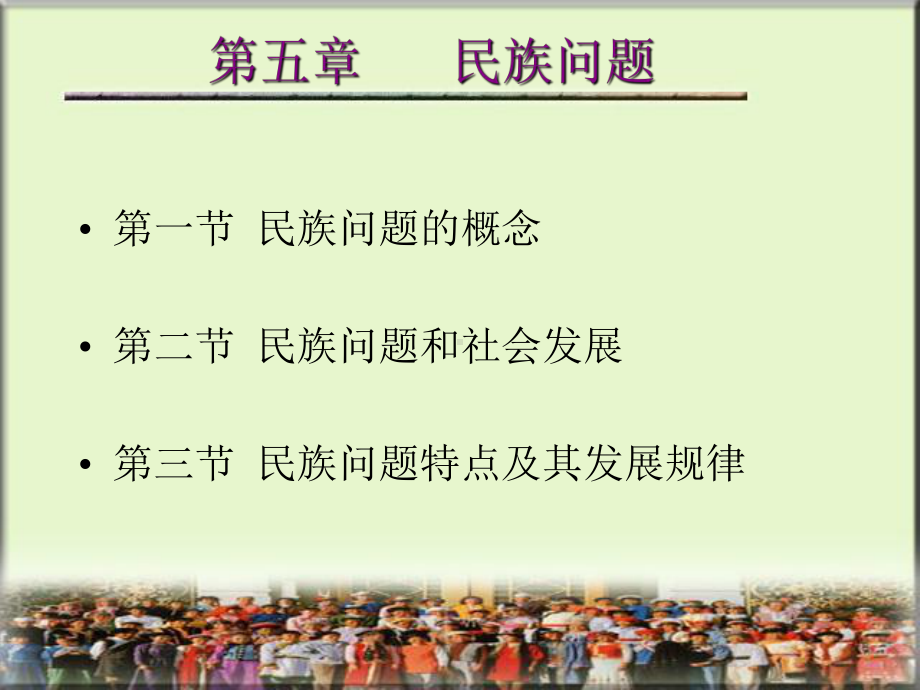 民族问题课件.ppt_第2页