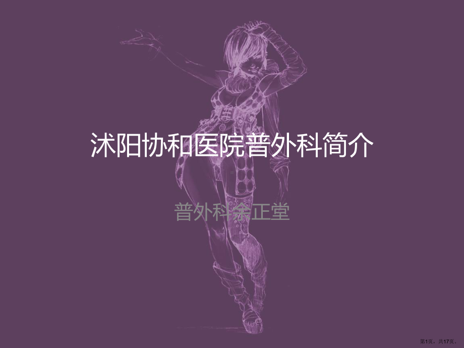 腹腔镜结直肠癌根治课件.ppt_第1页