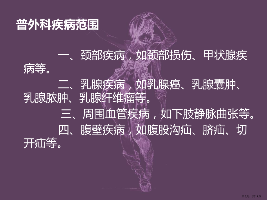 腹腔镜结直肠癌根治课件.ppt_第3页