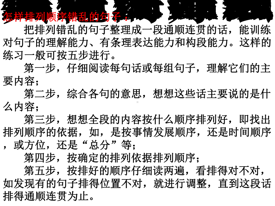 给句子排序练习分解课件.ppt_第2页