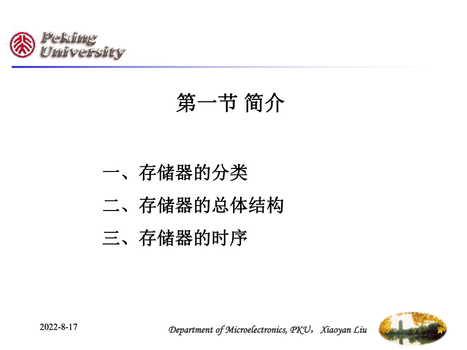 存储器设计精选课件.ppt_第2页