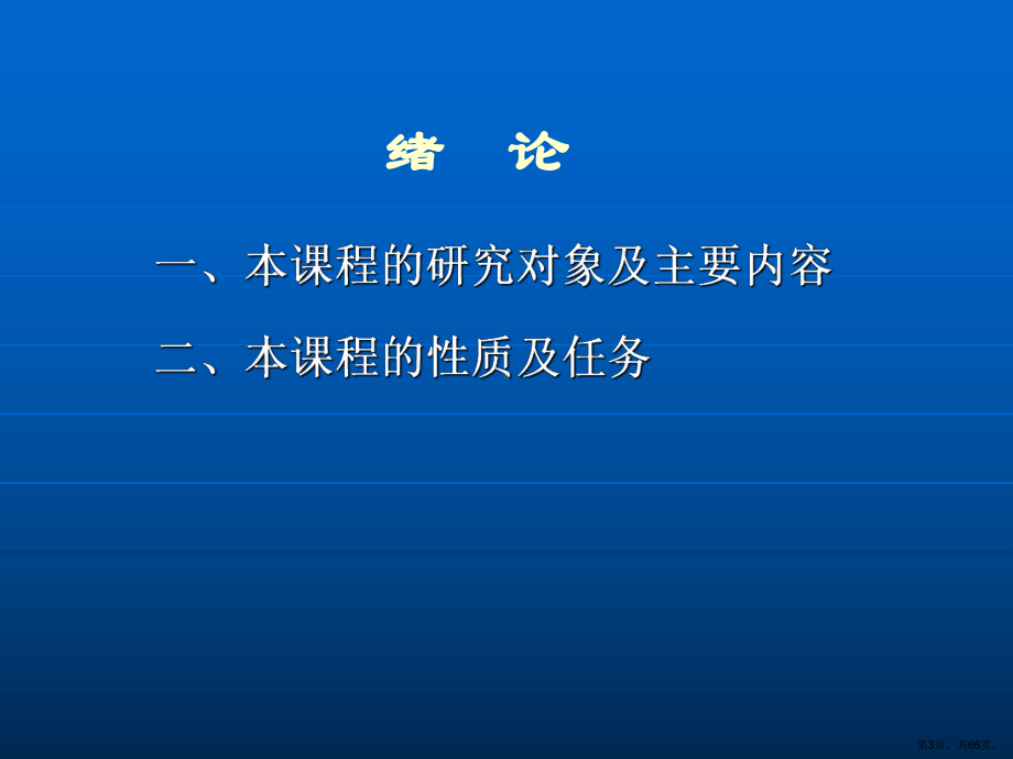 输电线路运行与检修01运行要求课件.ppt_第3页