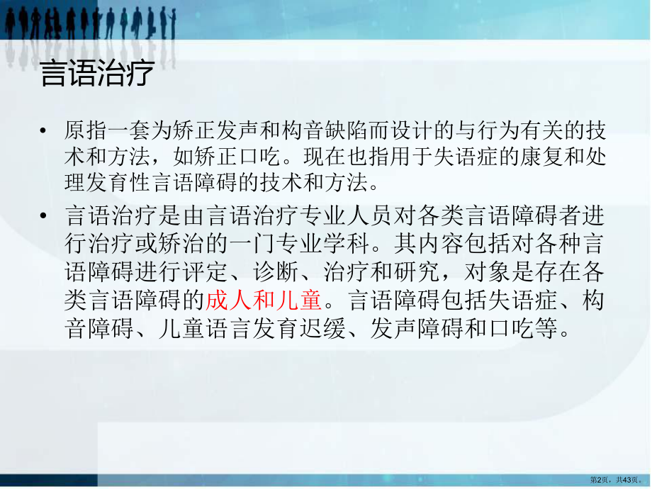 语言治疗概述与临床应用课件.ppt_第2页