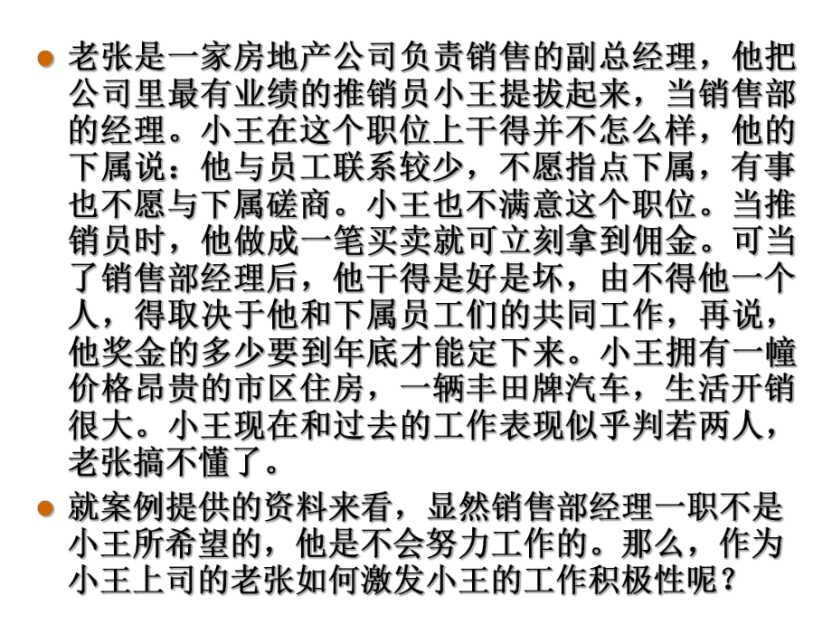 管理学原理与方法第八章激励课件.ppt_第2页