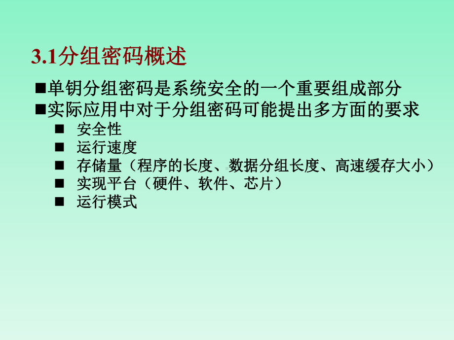 分组密码课件.ppt_第2页