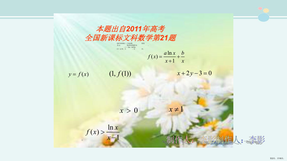 说题1完整版课件.ppt_第2页