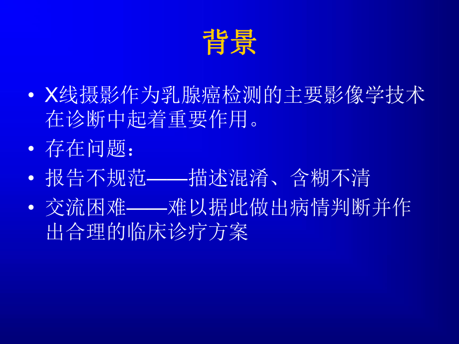 超声乳腺影像报告和数据系统BIRADS解读课件.ppt_第2页