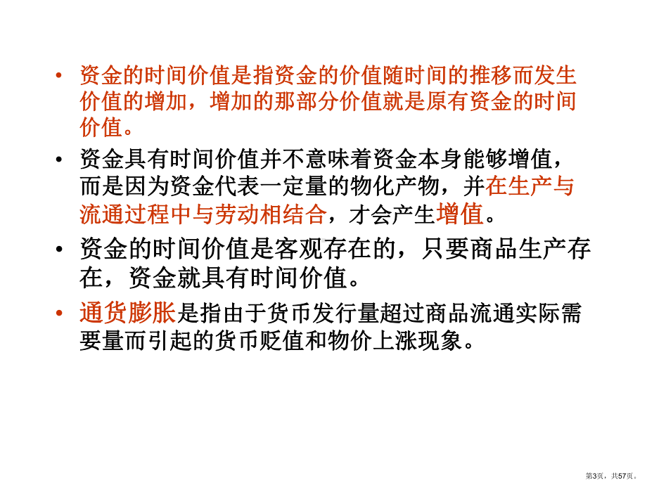 资金的时间价值理论课件.ppt_第3页