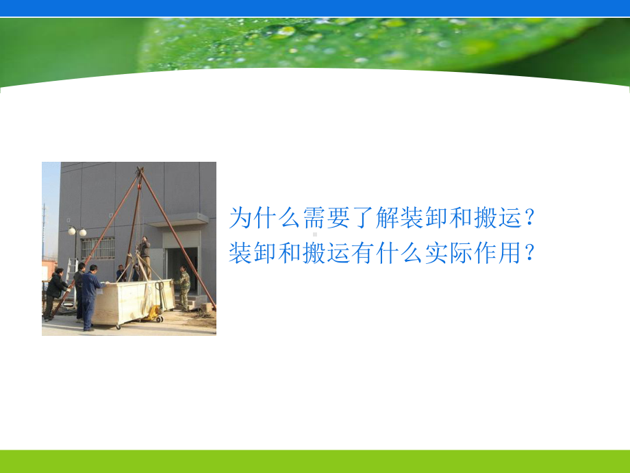 装卸搬运解析课件.ppt_第2页