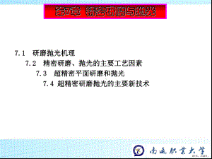 精密研磨与抛光..课件.ppt