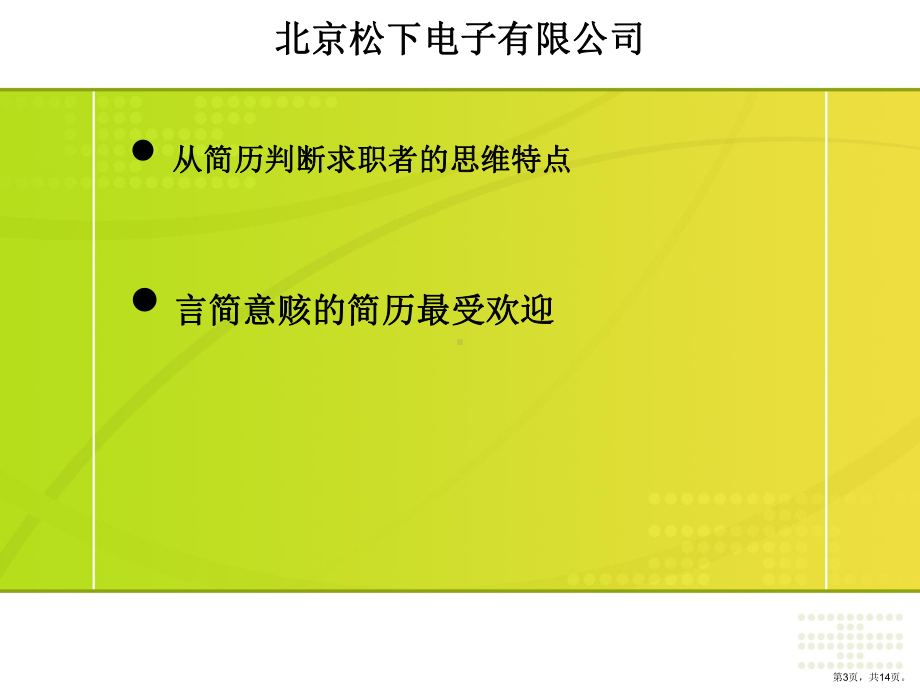 职业生涯规划三简历制作课件.ppt_第3页