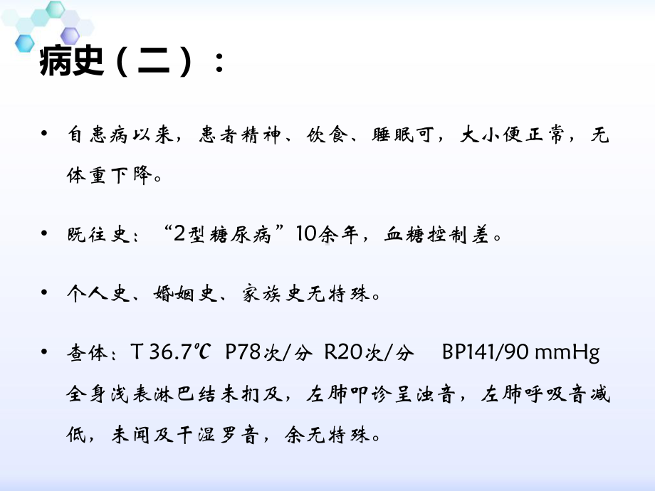 肺部阴影病例分享课件.ppt_第3页