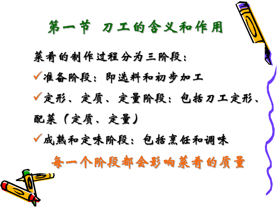 刀工技术教材课件.ppt_第2页