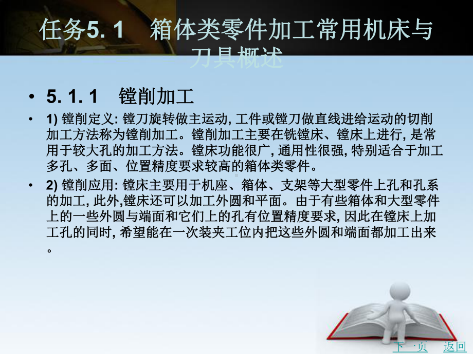 箱体类零件的制造工艺课件.ppt_第2页