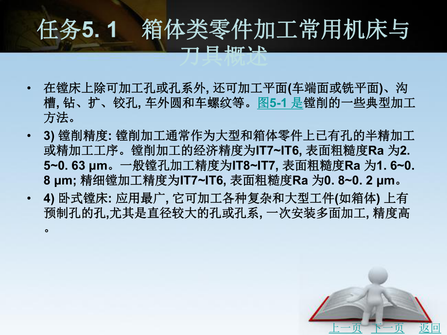 箱体类零件的制造工艺课件.ppt_第3页