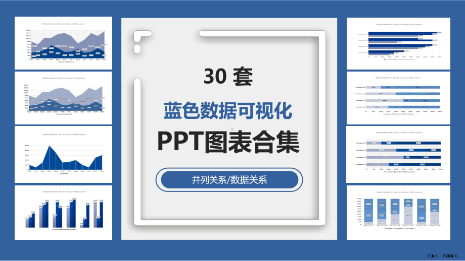 蓝色数据可视化图表课件.pptx_第1页