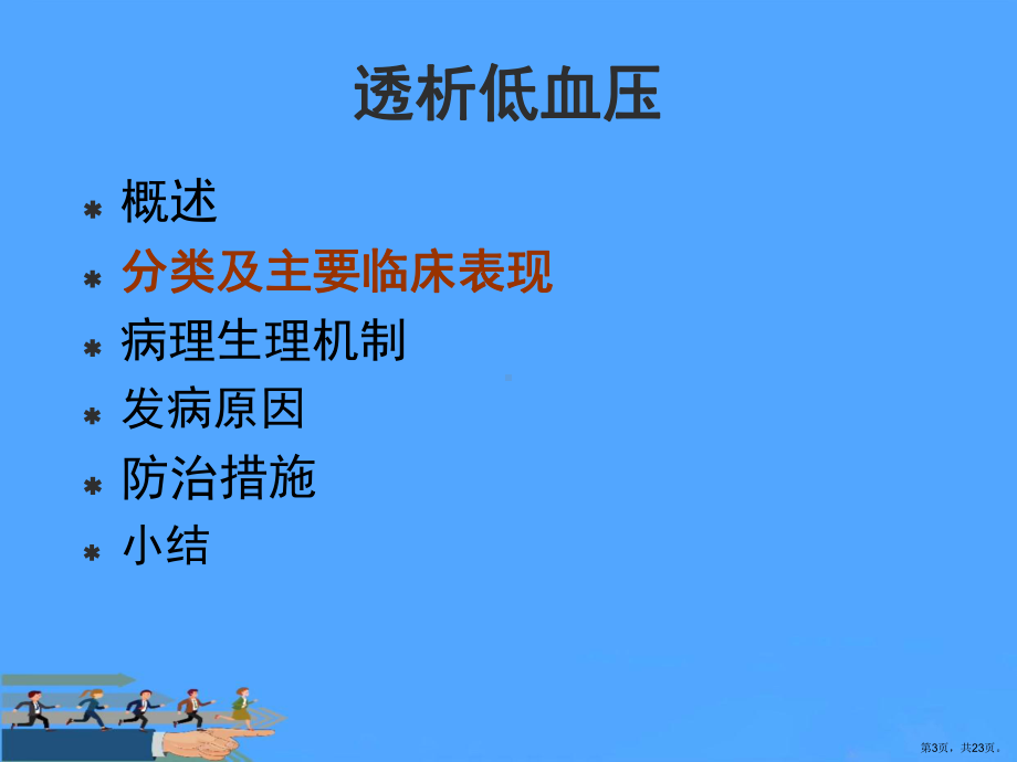 透析中低血压原因及治疗优课件.ppt_第3页