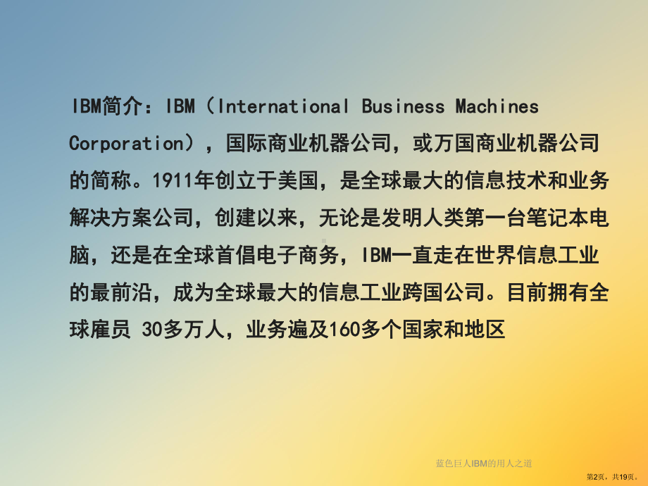 蓝色巨人IBM的用人之道课件.ppt_第2页