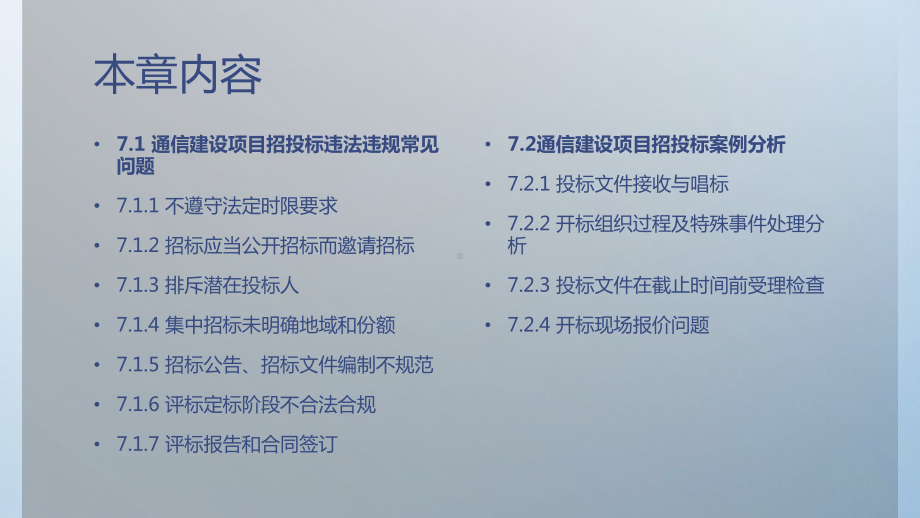 通信工程项目招投标第7章通信工程项目招投标案例课件.pptx_第2页