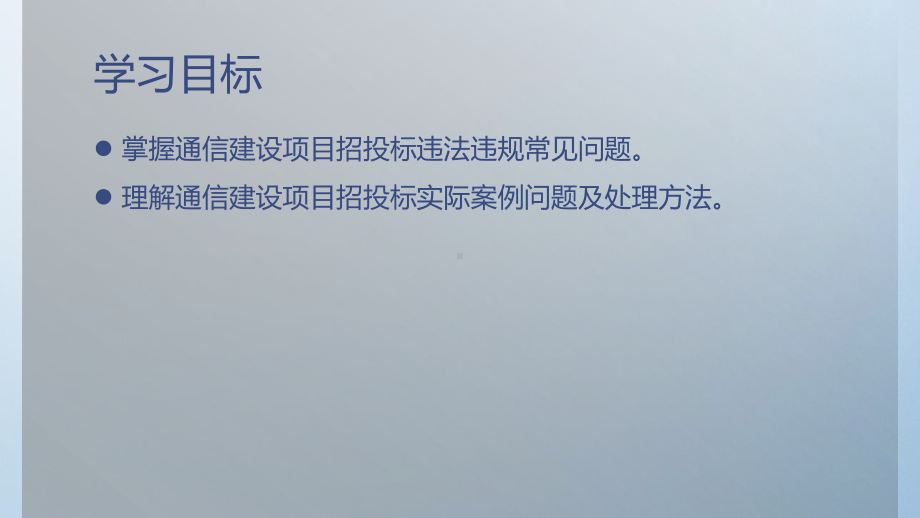 通信工程项目招投标第7章通信工程项目招投标案例课件.pptx_第3页