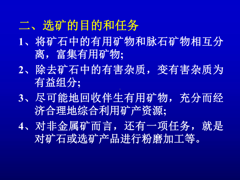 选矿学基本知识讲义课件.pptx_第3页