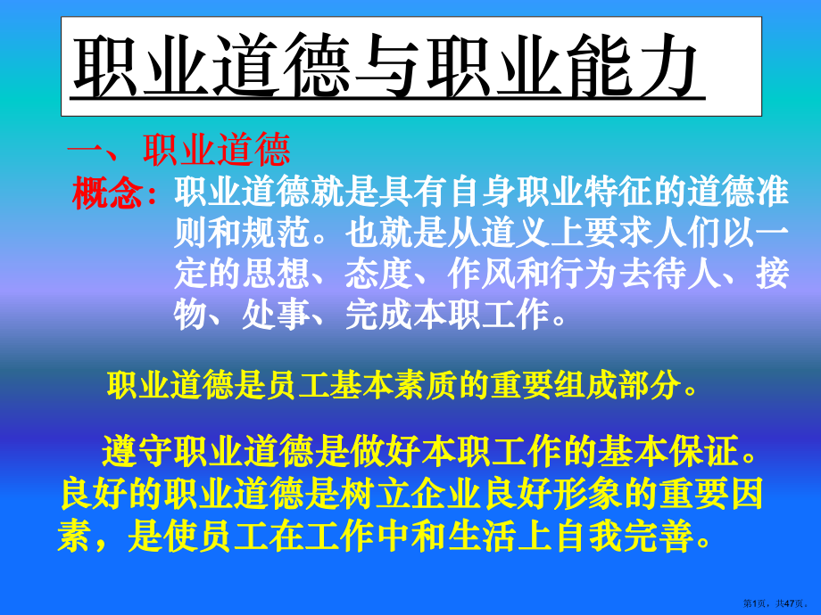 职业道德与职业能力课件.ppt_第1页