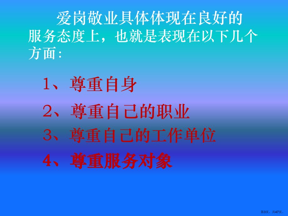 职业道德与职业能力课件.ppt_第3页