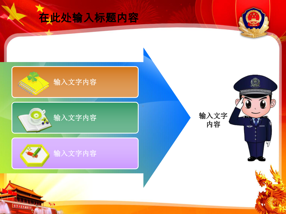 警察公安机构模板(12)课件.ppt_第2页