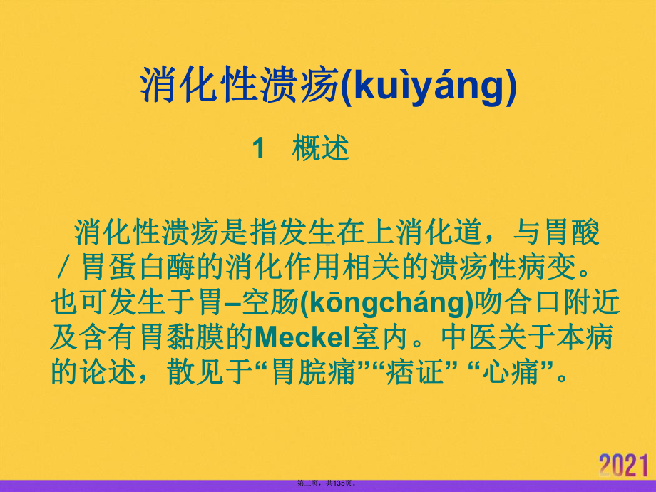 经方在消化系统疾病中的运用课件.pptx_第3页