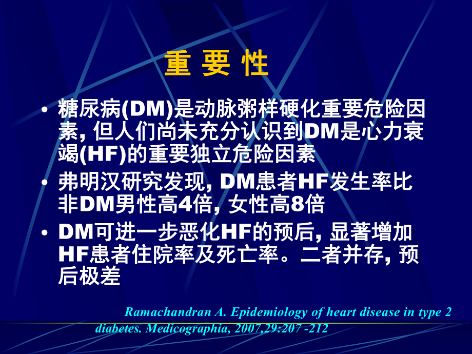 糖尿病与心力衰竭课件.ppt_第2页