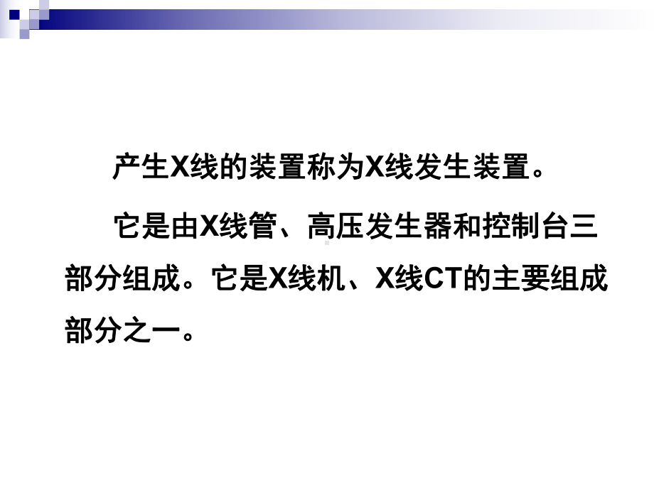 X线发生装置课件.ppt_第2页