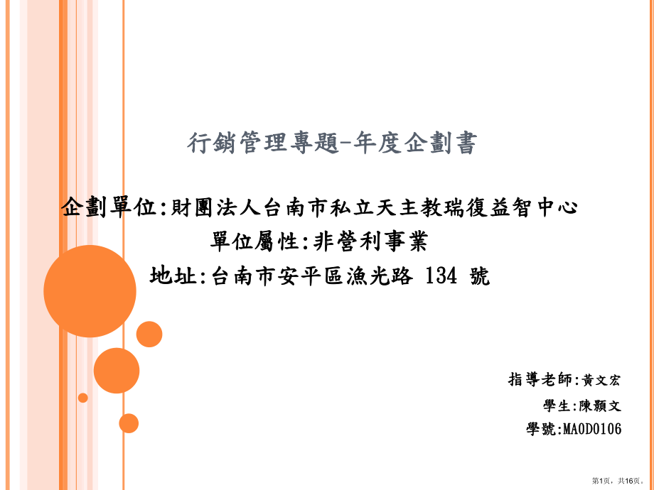 行销管理专题年度企划书课件.ppt_第1页