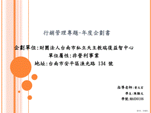 行销管理专题年度企划书课件.ppt