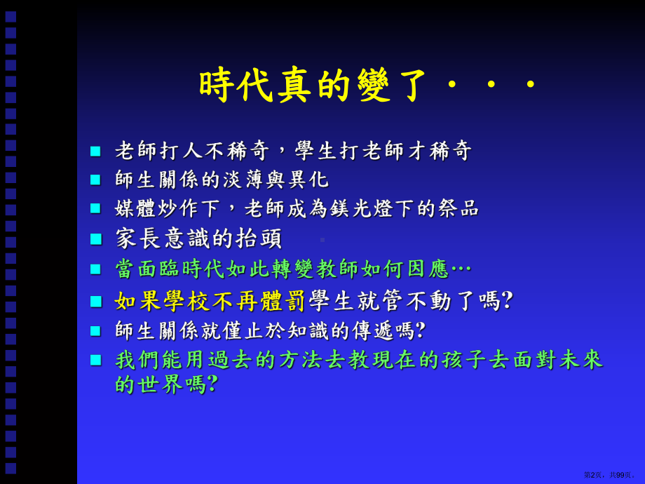 辅导管教与反霸凌之法律问题课件.ppt_第2页